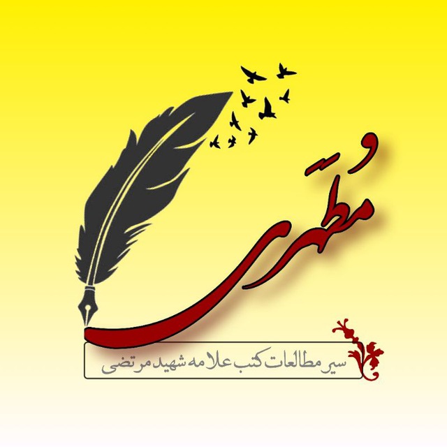 سیر مطالعاتی کتب ویژه شهید مطهری