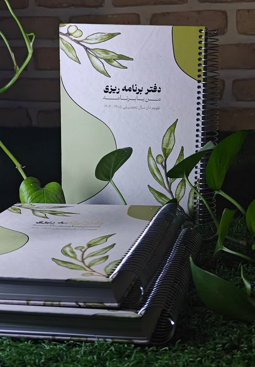 آموزش استفاده از دفتر برنامه‌ریزی ۱۴۰۴